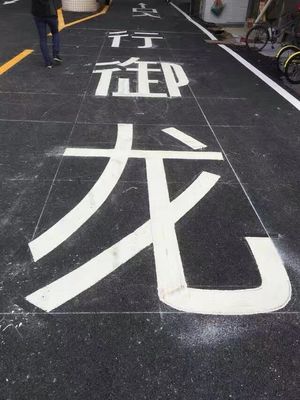 Thermoplastic Sidewalk Reflective Road Marking Paint